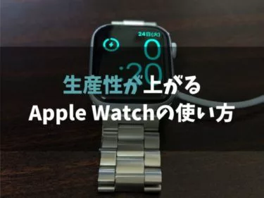 Apple Watch Series 5をビジネスに活用してみた レビュー